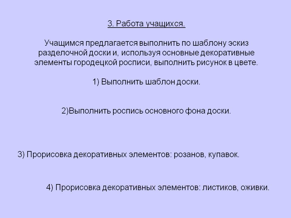 3. Работа учащихся
