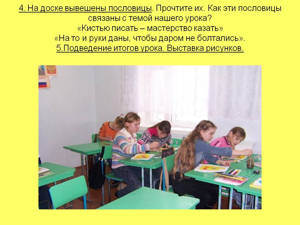 4. На доске вывешены пословицы