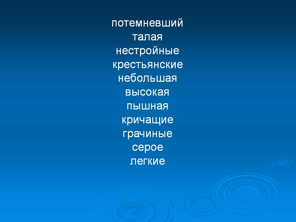 Потемневший