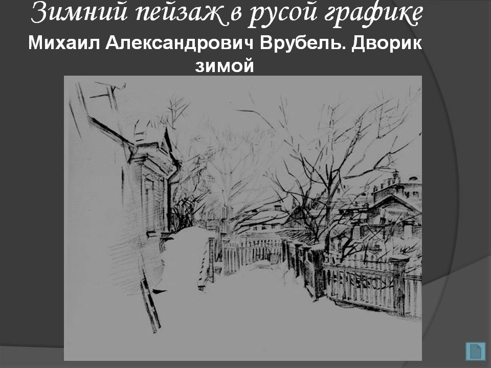Зимний пейзаж в русой графике