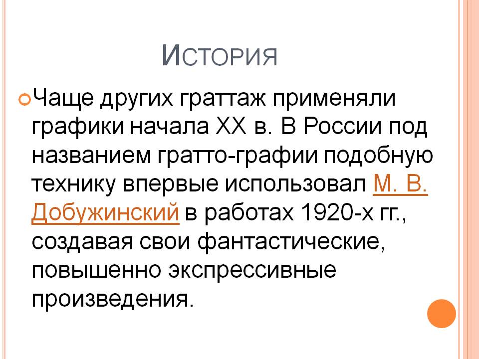 История