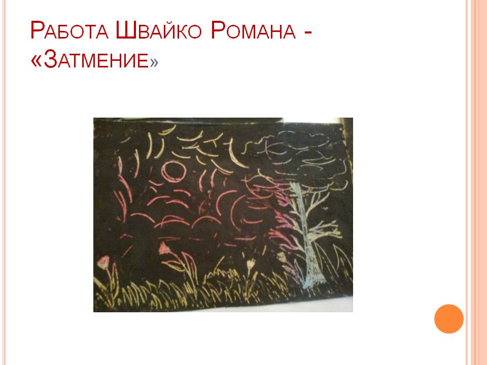 Затмение