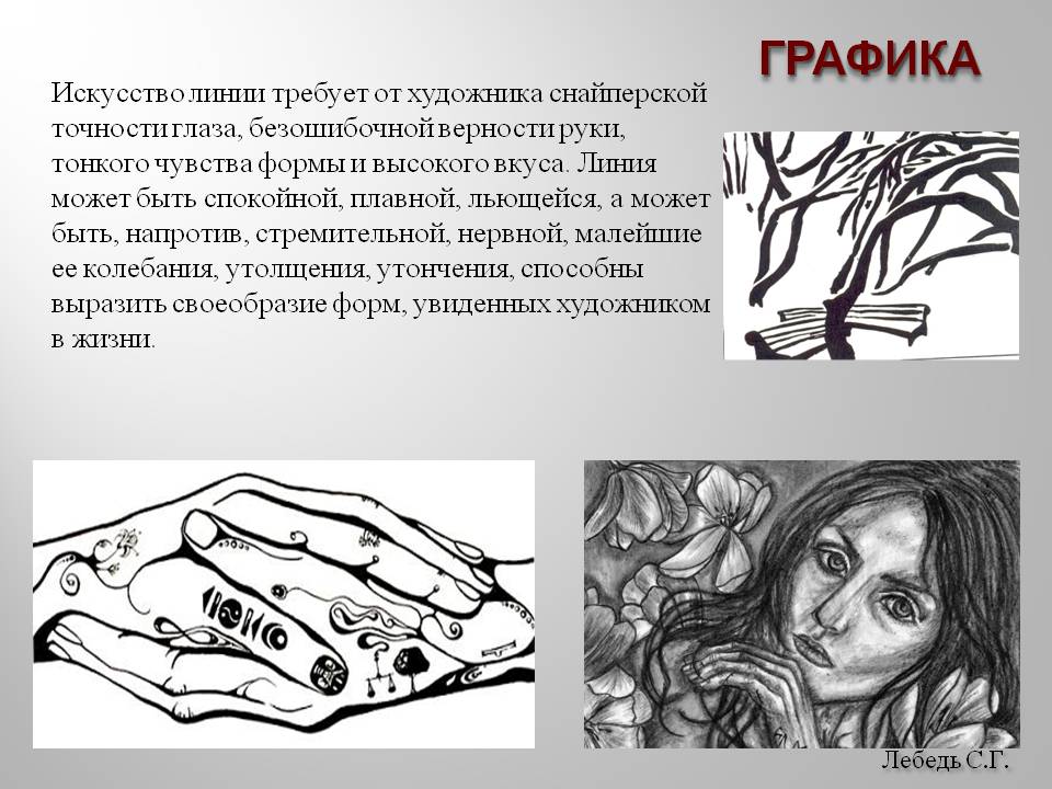 Искусство линии требует от художника снайперской точности глаза Искусство линии требует от художника снайперской точности глаза