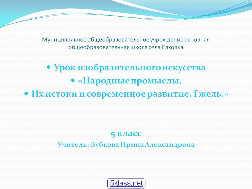 Гжель