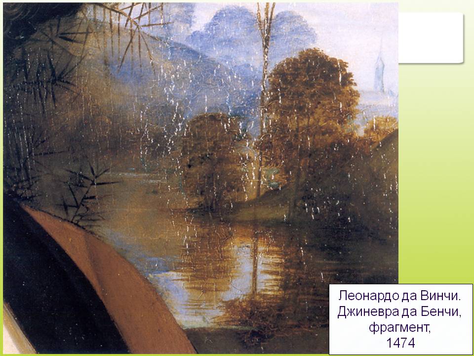 Джиневра да Бенчи