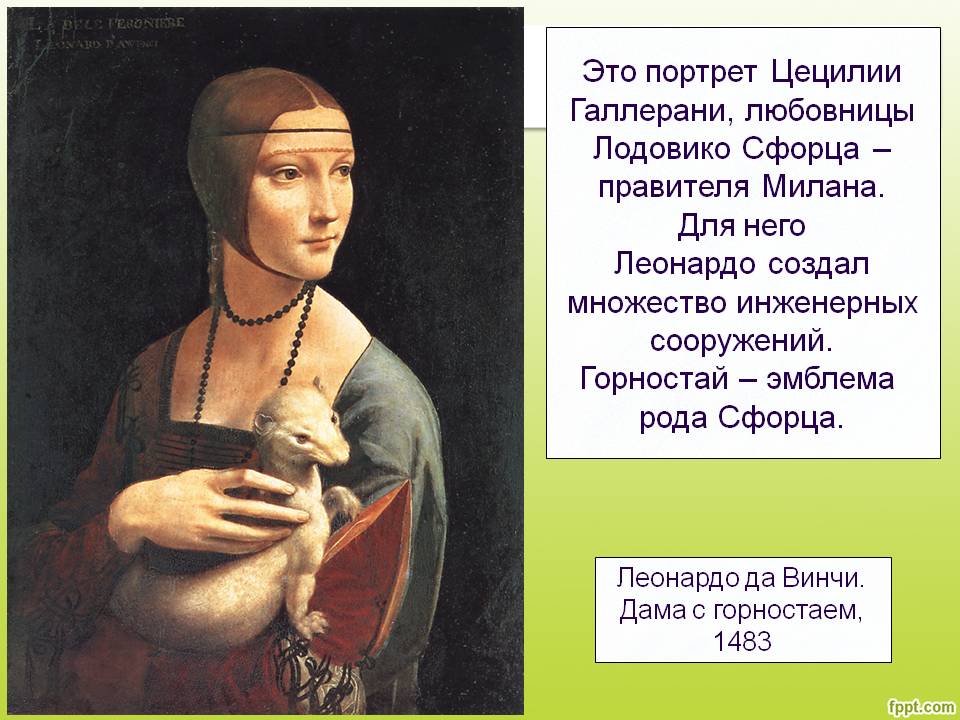 Портрет Цецилии Галлерани