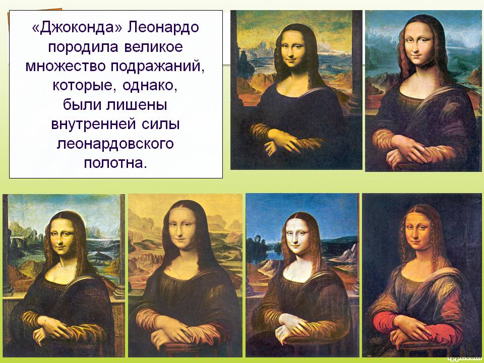 Джоконда
