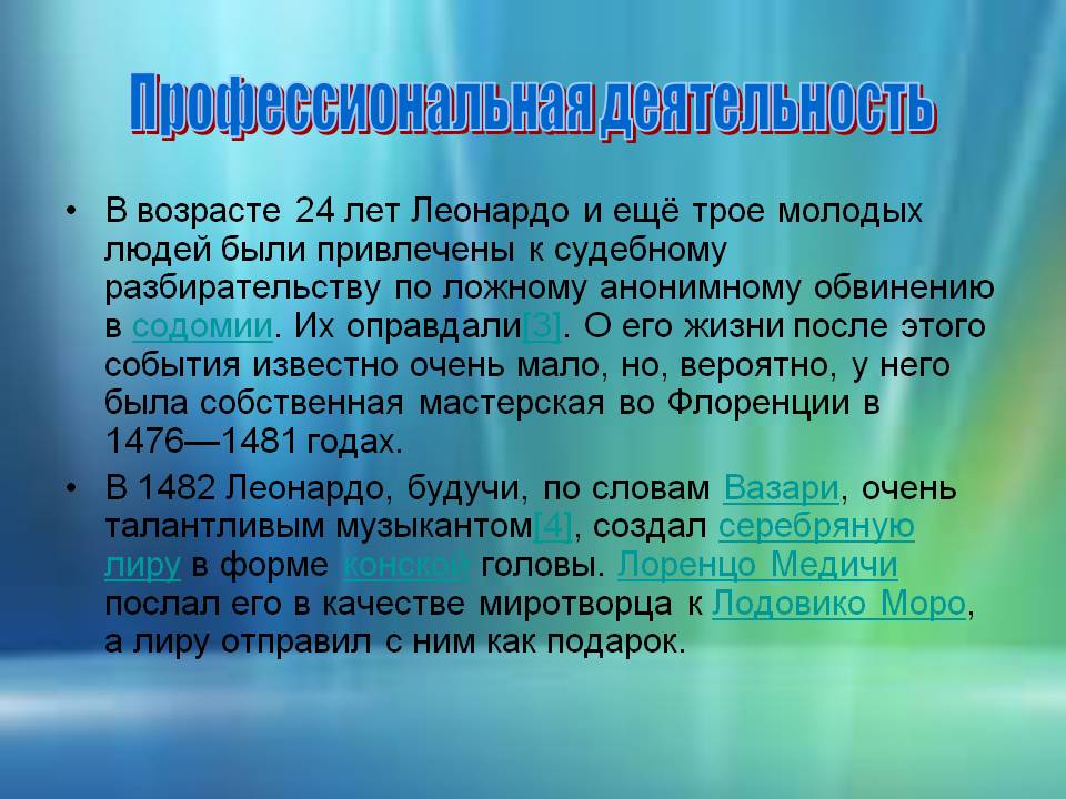 Профессиональная деятельность