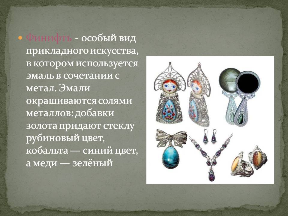 Финифть - особый вид прикладного искусства