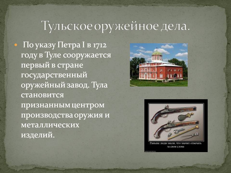 Тульское оружейное дела