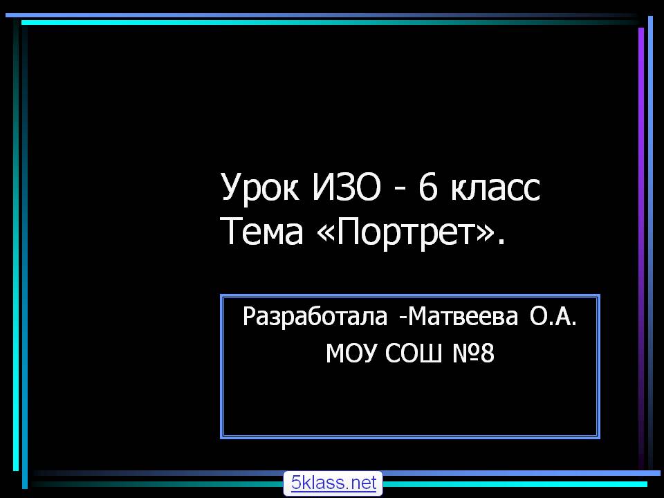 Портрет Портрет