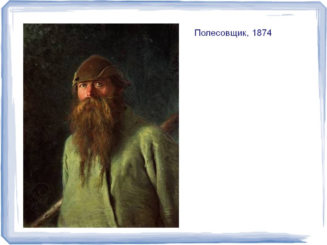 Полесовщик