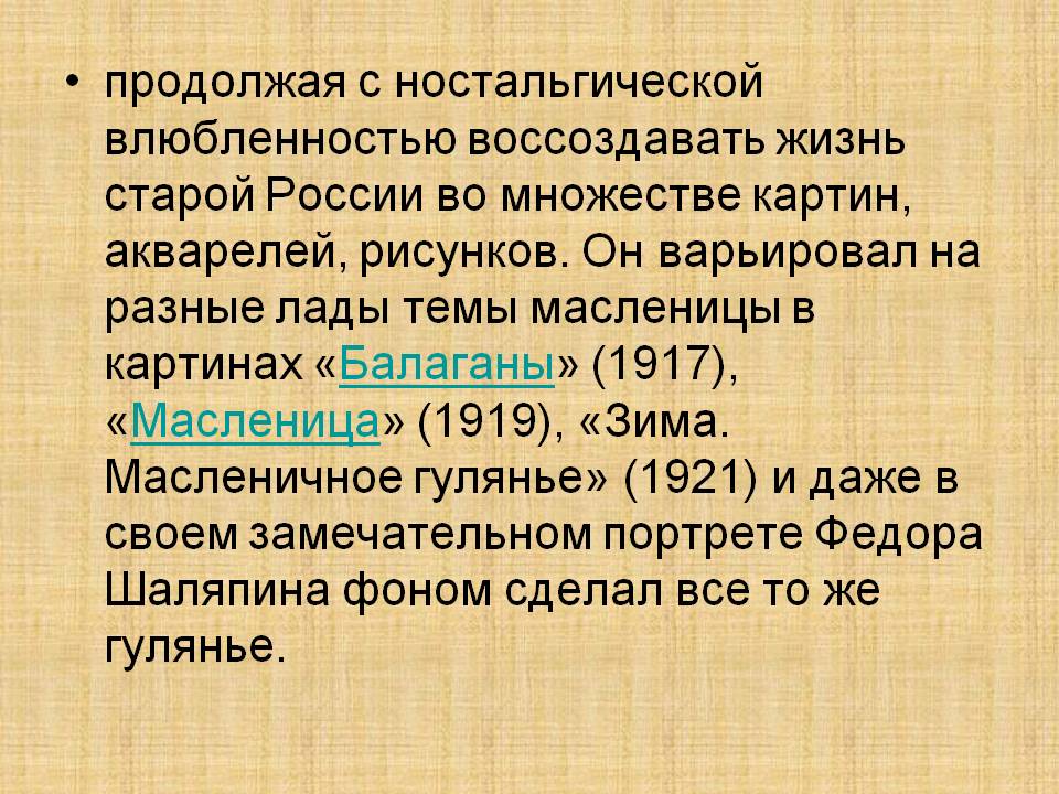 Жизнь старой России