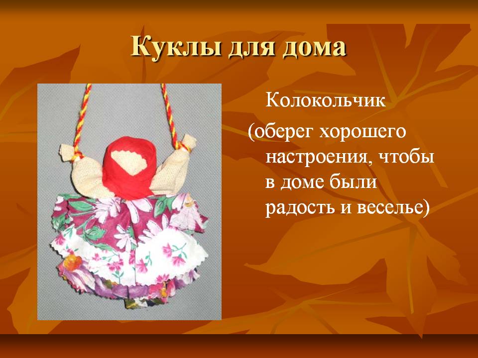 Куклы для дома