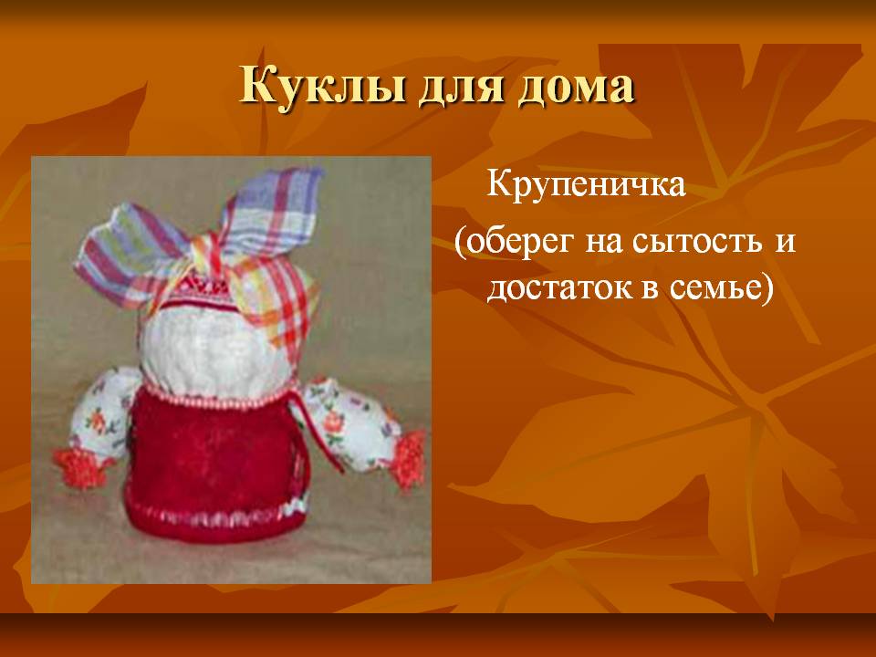 Куклы для дома