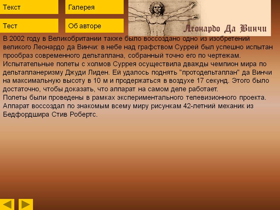 Одно из изобретений великого Леонардо да Винчи