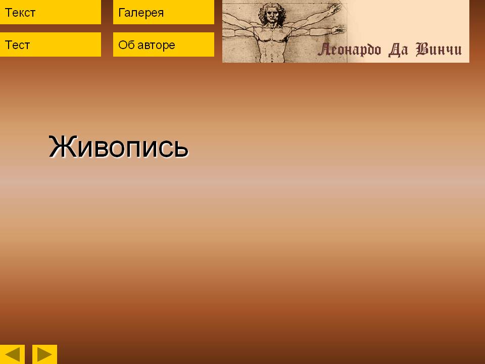Живопись