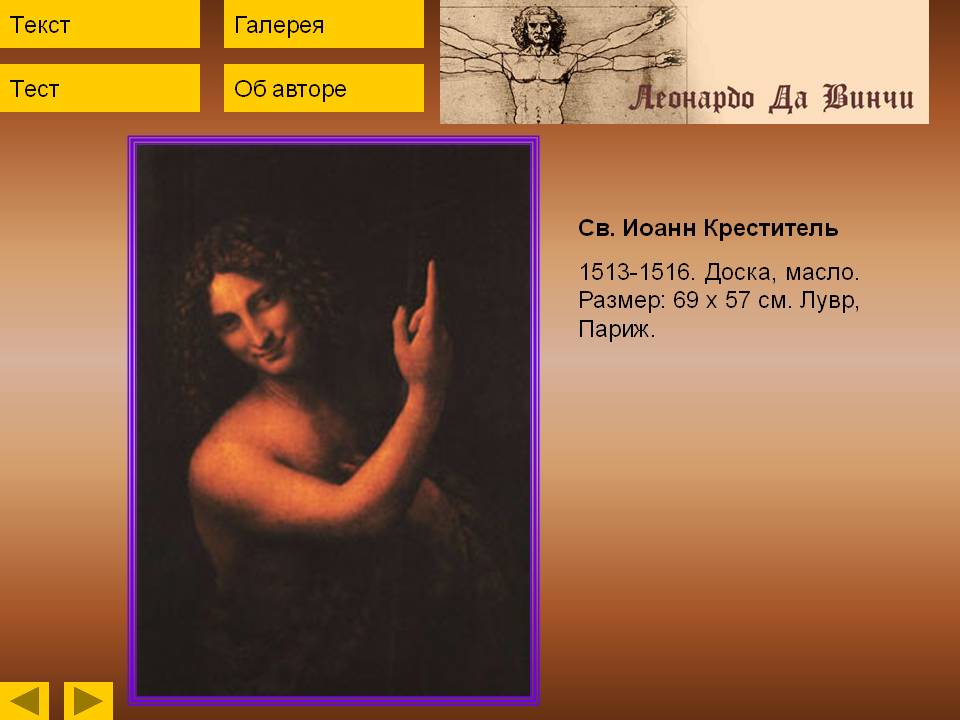 Св. Иоанн Креститель