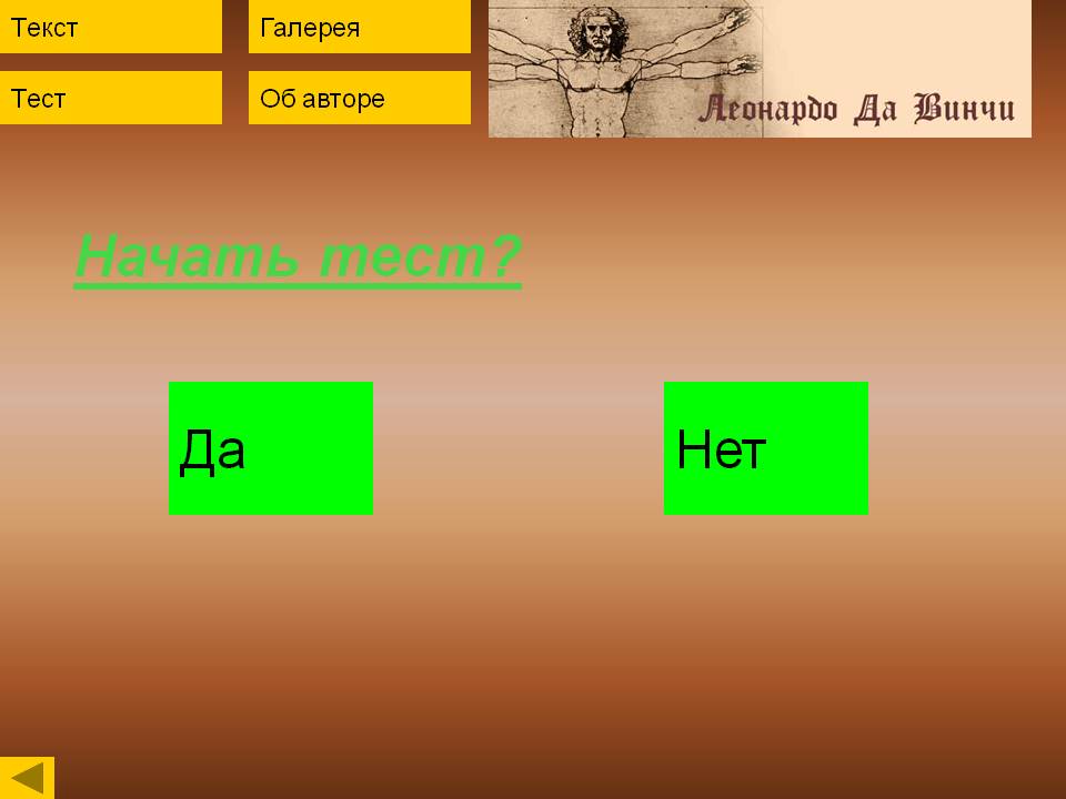 Начать тест