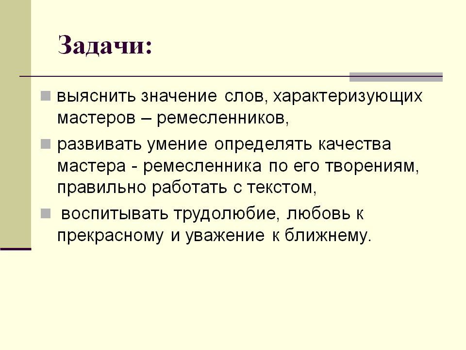 Выяснить значение слов