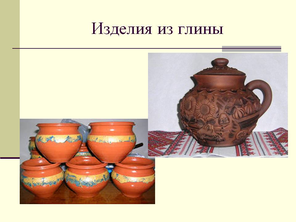 Изделия из глины