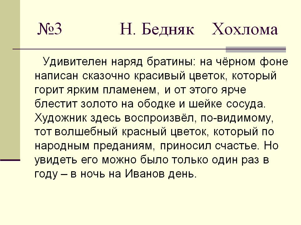 Н. Бедняк