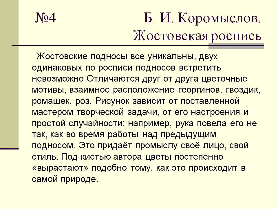  Б. И. Коромыслов