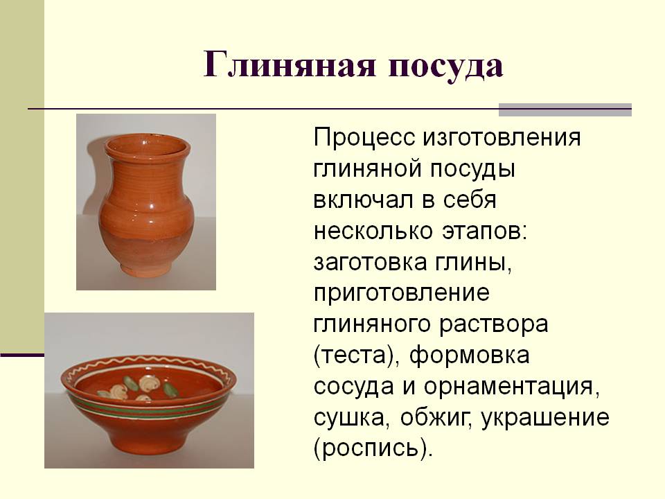 Глиняная посуда