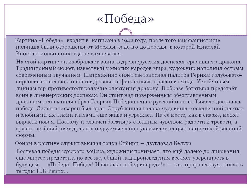 Картина «Победа»
