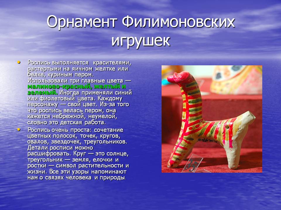 Орнамент Филимоновских игрушек