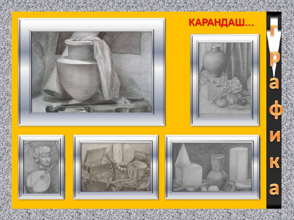 Карандаш Карандаш
