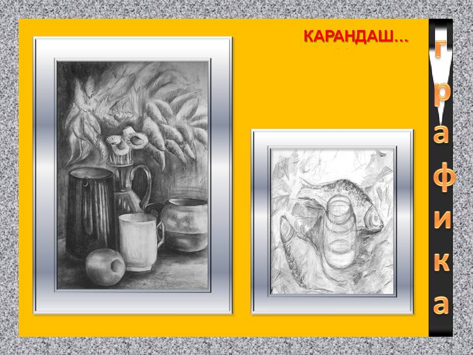 Карандаш Карандаш