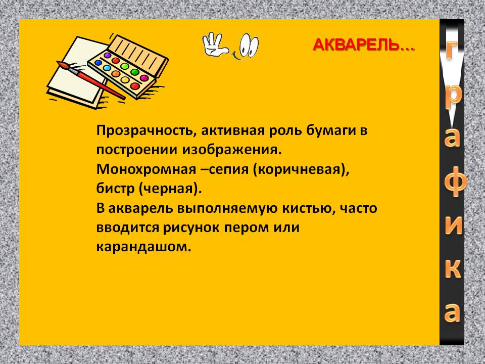 Акварель Акварель