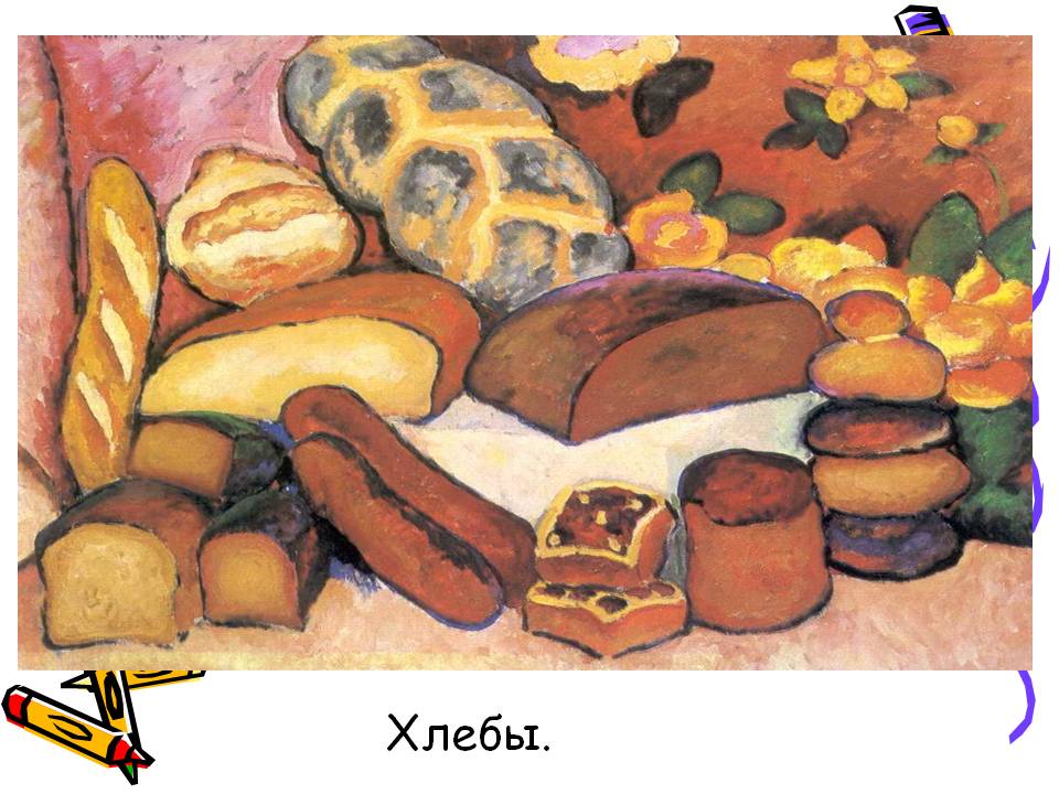 Хлебы