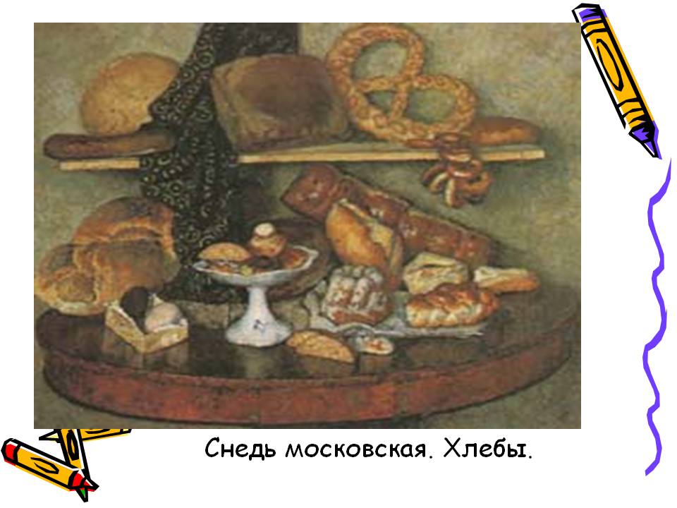 Снедь московская