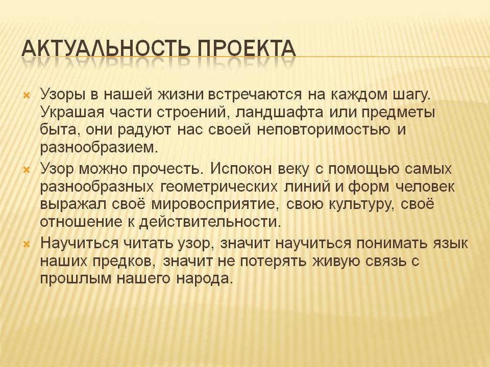 Узоры в нашей жизни
