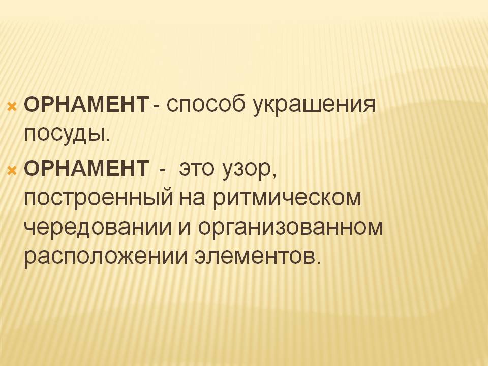 Способ украшения посуды