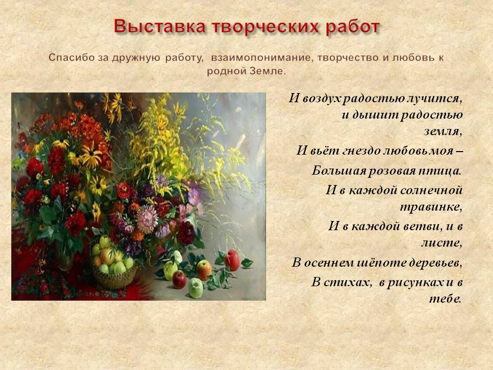 Выставка творческих работ Выставка творческих работ