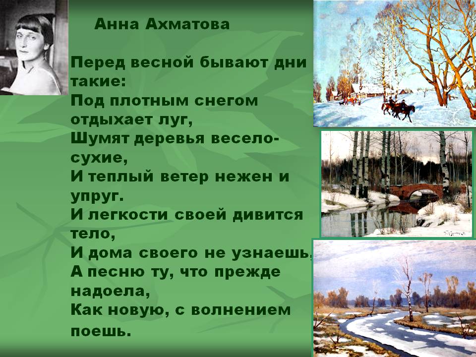 Анна Ахматова