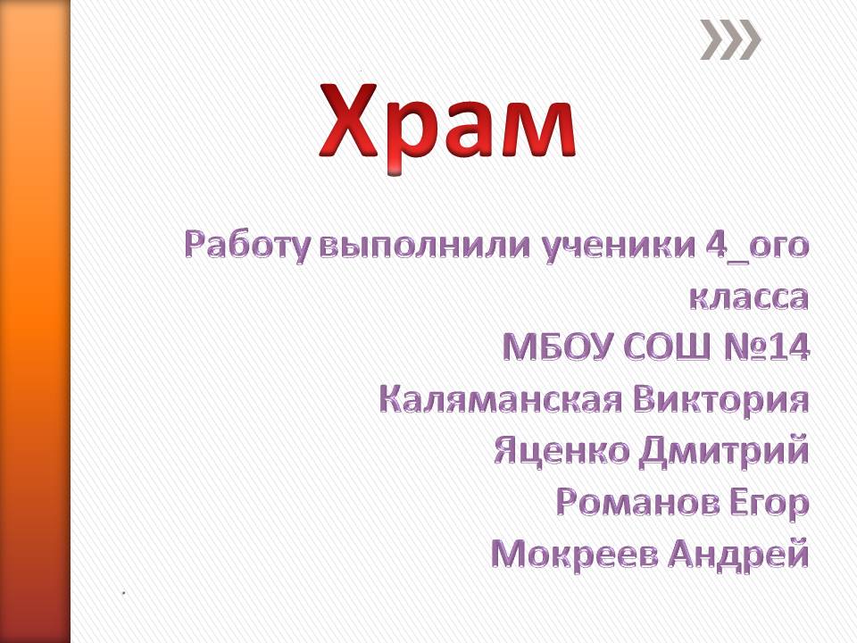 Храм