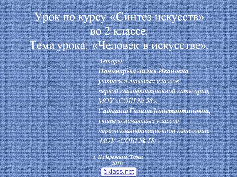 Синтез искусств