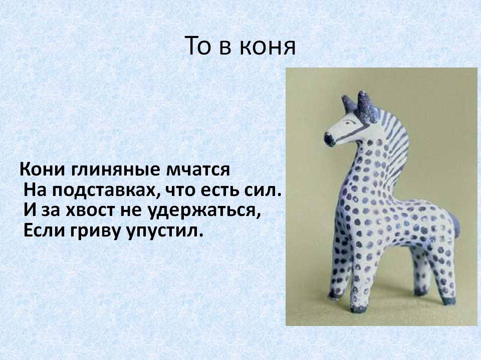 Кони глиняные мчатся