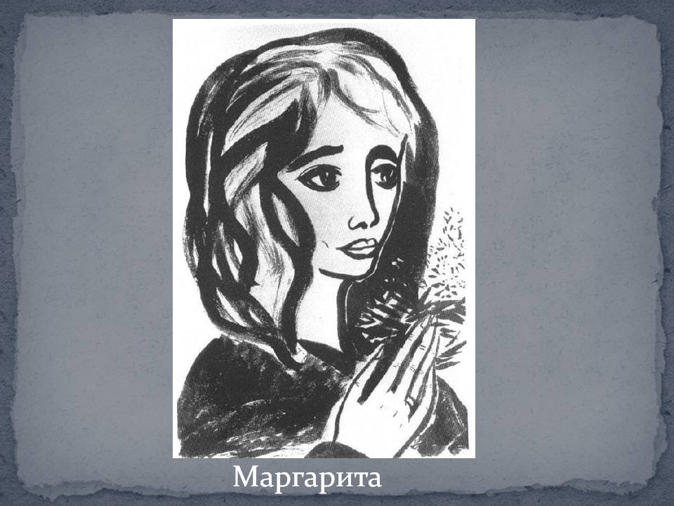 Маргарита