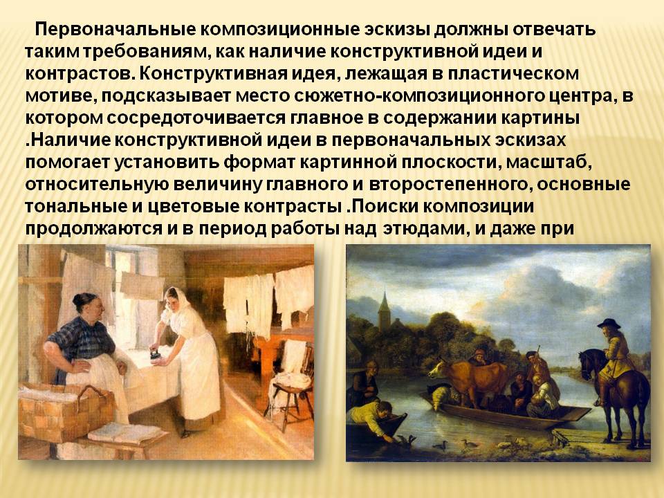 Первоначальные композиционные эскизы должны отвечать таким требованиям