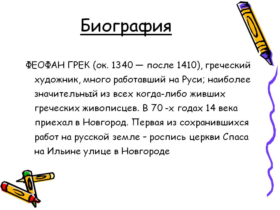 Биография