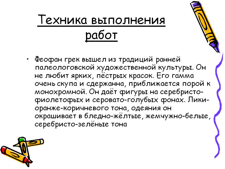 Техника выполнения работ