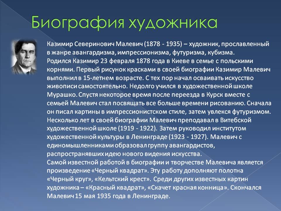 Биография художника
