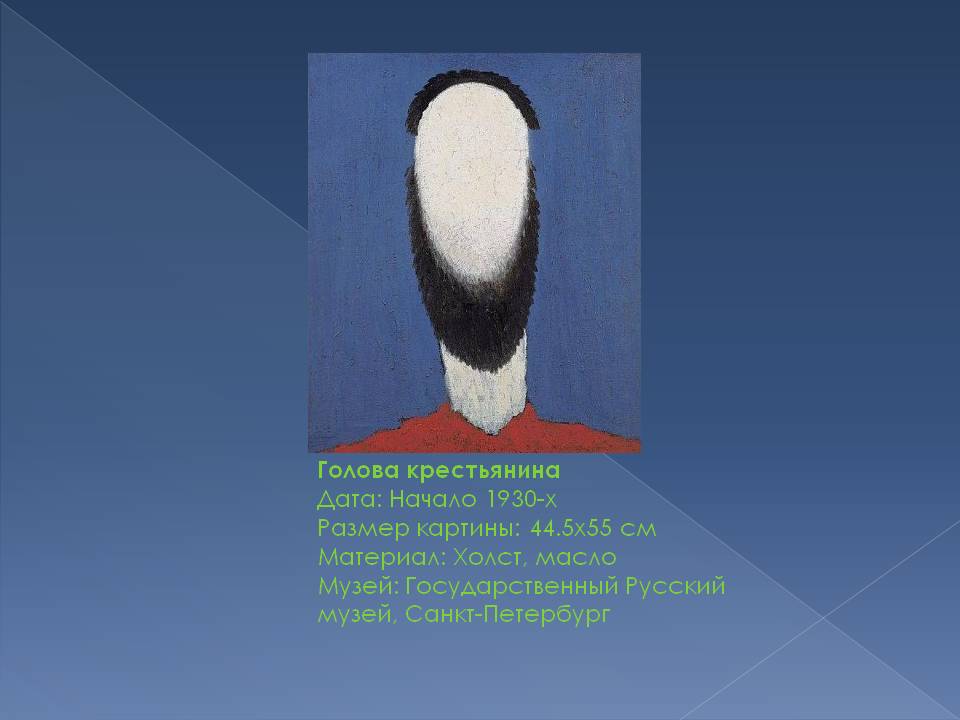 Голова крестьянина