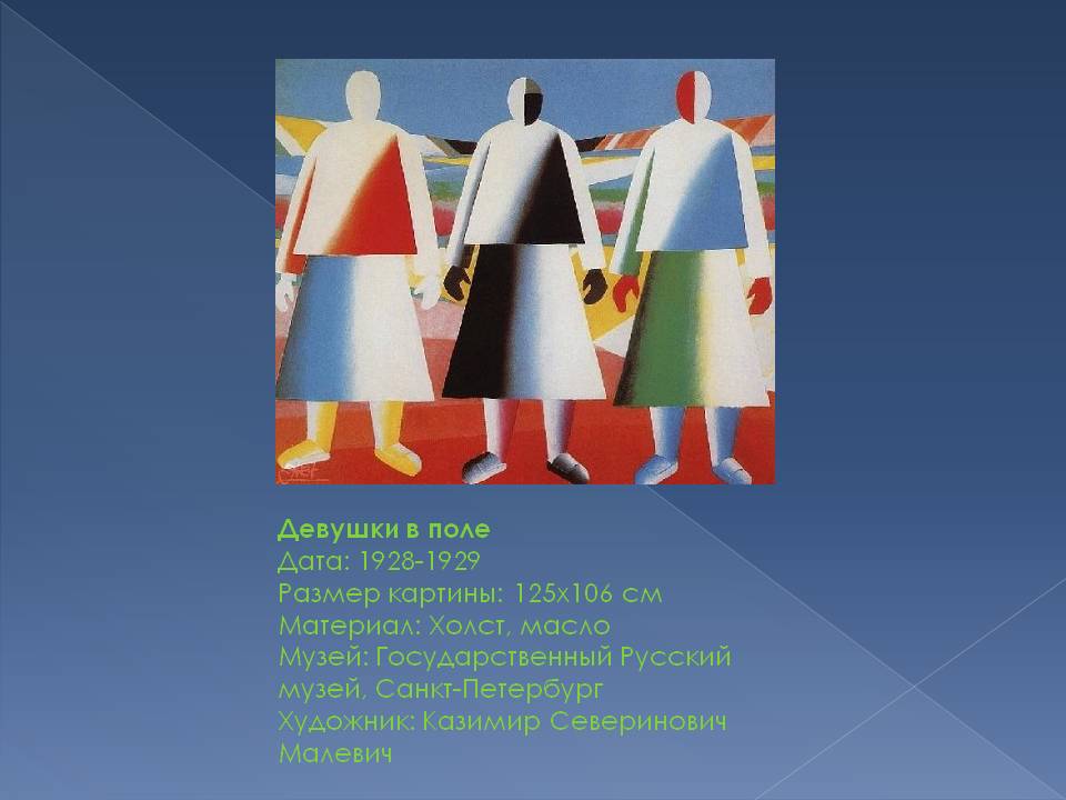 Девушки в поле