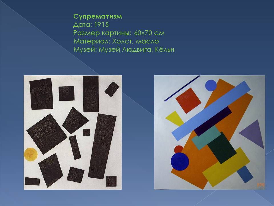 Супрематизм